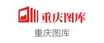 重慶圖庫